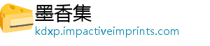 墨香集